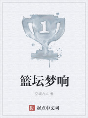 篮坛梦响