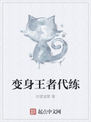 变身王者代练