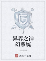 异界之神幻系统