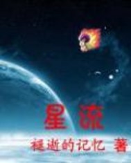 流星来的那一夜