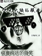 次元大陆征服者