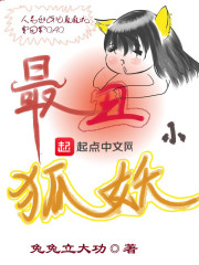 末世之狐妖降临