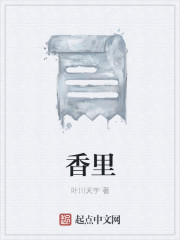 香里