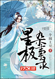 星极杂事录