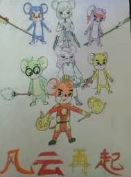 福五鼠之乱世神迹