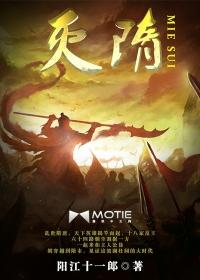 灭隋