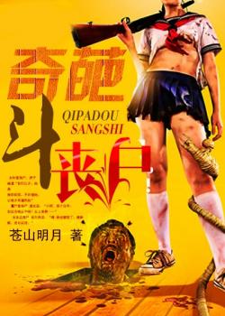 奇葩斗丧尸