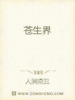 苍生界