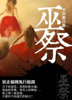 巫祭