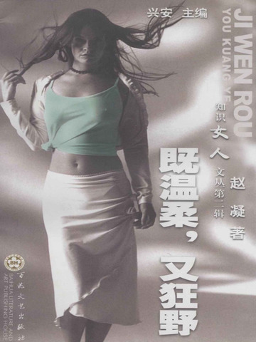 既温柔，又狂野