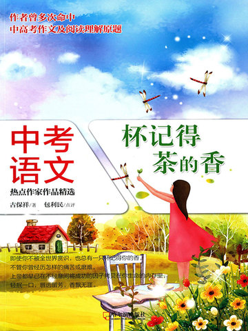 杯记得茶的香