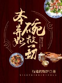 本弃妃碗救一切
