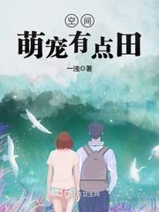 空间萌宠有点田/八零军婚：重生娇妻有点野