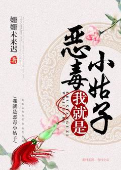 我就是恶毒小姑子