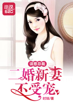 夜少的二婚新妻沈翘夜莫深