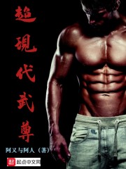 超现代武尊
