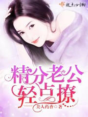 精分老公，轻亲！