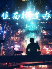 位面街道办