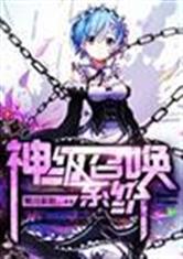 海贼：神级召唤