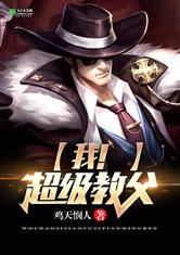 综漫：超级教父