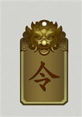 我有一块转职令