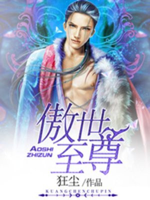 傲视至尊