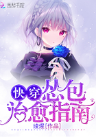 快穿怂包治愈指南