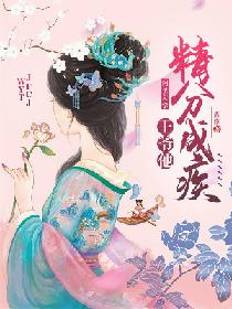 王爷他精分成疾