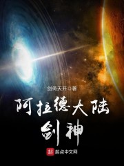 阿拉德大陆剑神