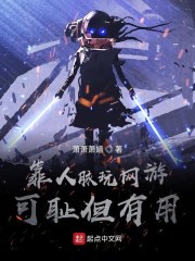 靠人脉玩网游可耻但有用