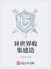 异世界收集建造