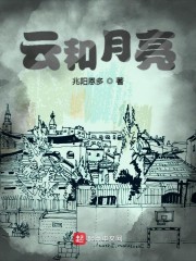云和月亮