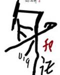 身份号019