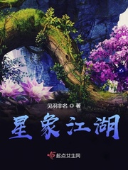 星象江湖