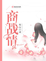 商战情