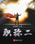 职称二