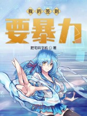 我的签到要暴力