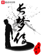 长梦传