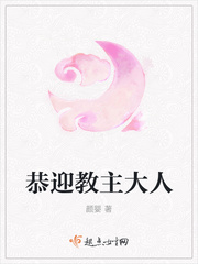 恭迎教主大人