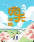 宠夫