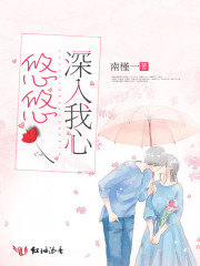 悠悠深入我心