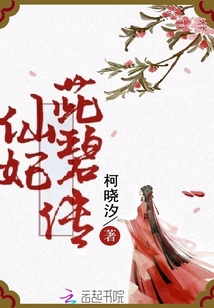 仙妃茈碧传