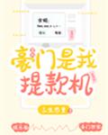 豪门是我提款机[穿书]