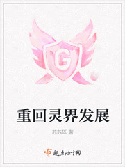 重回灵界发展
