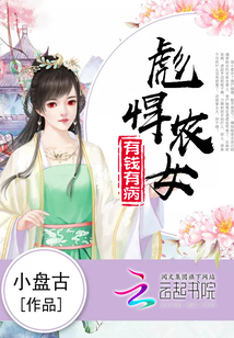 农女太彪悍