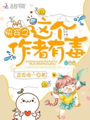 快穿之这个作者有毒