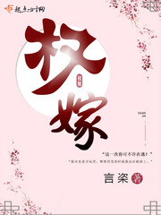 权嫁