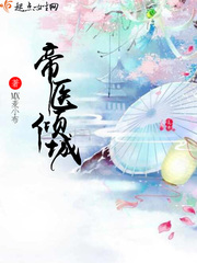 帝医倾城