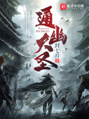 通幽大圣顾诚