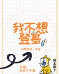 我不想登基